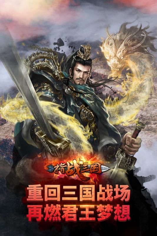 指戰(zhàn)三國九游版手游安卓截圖5