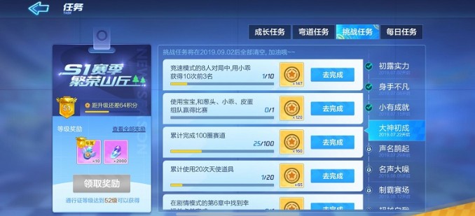 跑跑卡丁車手游大神初成怎么刷？大神初成挑戰(zhàn)完成攻略