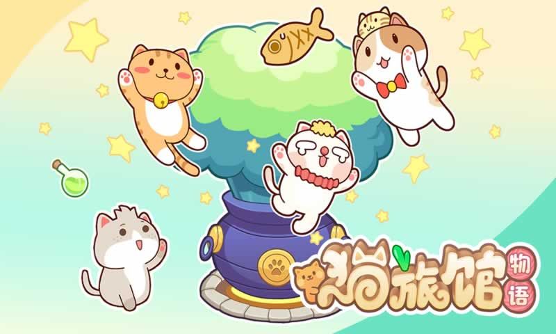 貓旅館物語游戲完整廚房最新下載截圖4