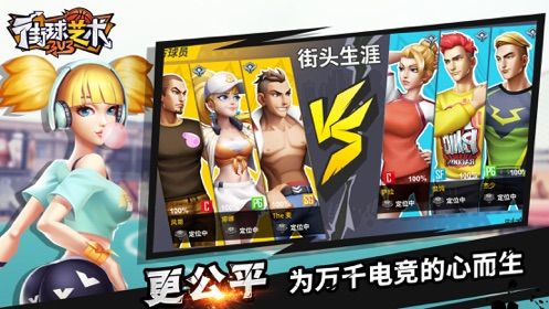 街球藝術(shù)游戲安卓版下載截圖4