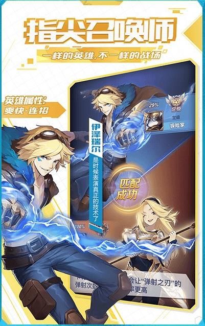 微信英雄聯(lián)盟指尖召喚師手游版下載截圖2