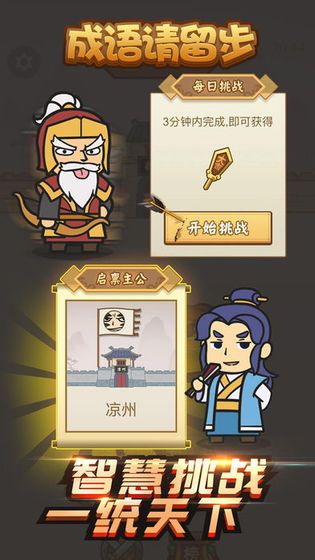 成語請留步游戲答案完整版下載截圖3