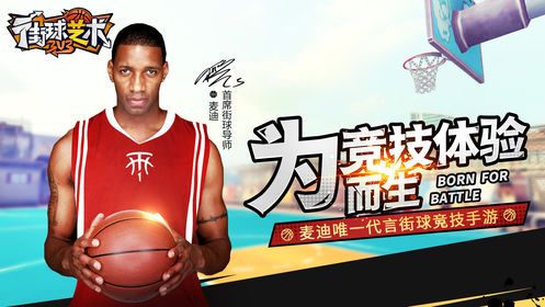 街球藝術(shù)手游安卓下載最新版截圖5