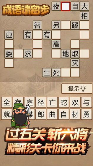 成語請留步紅包版APP賺金版截圖4