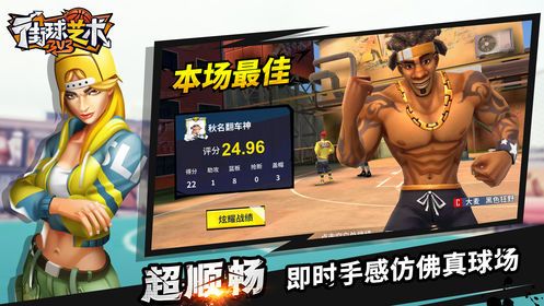 街球藝術(shù)游戲安卓版下載截圖3