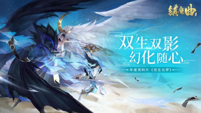 2019鎮(zhèn)魔曲網(wǎng)易手游下載截圖4