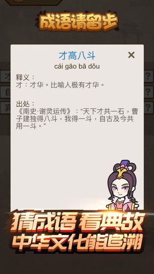 成語請留步紅包版APP賺金版截圖2