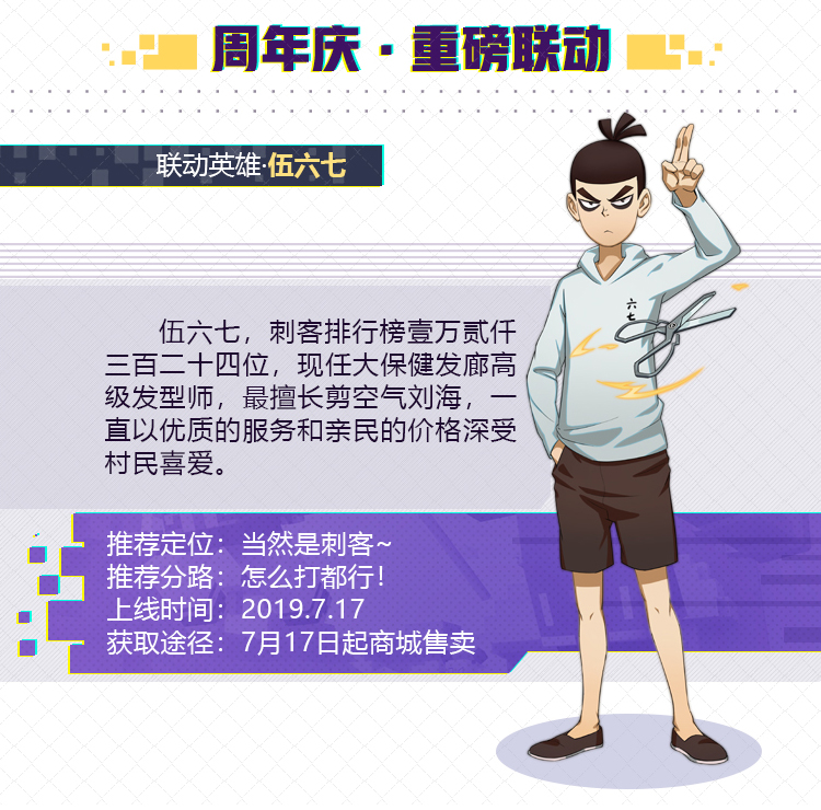 血色剪刀現(xiàn)身 《非人學(xué)園》x《刺客伍六七》聯(lián)動(dòng)時(shí)裝上線