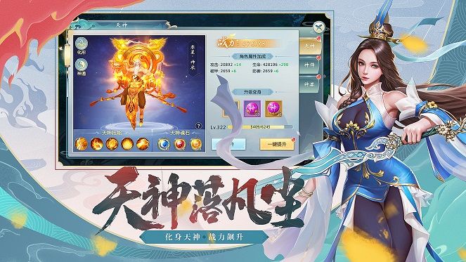 鴻蒙開天手游版截圖3