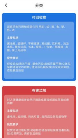 曉分APP垃圾分類助手下載截圖3