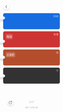 曉分APP垃圾分類助手下載截圖1