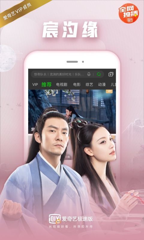 愛奇藝play版9.9無廣告精簡版下載截圖2