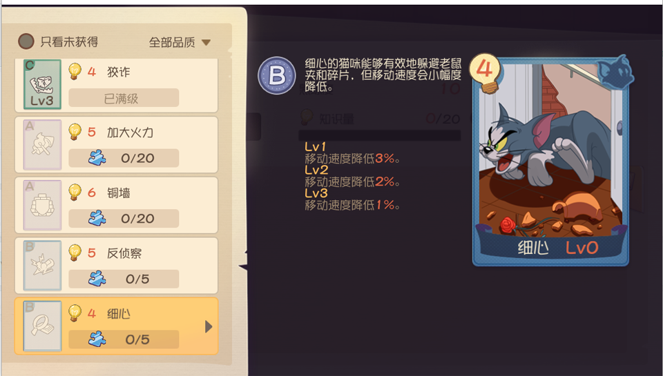 貓和老鼠手游新增知識(shí)卡解讀 加大火力、求生欲等新知識(shí)卡介紹