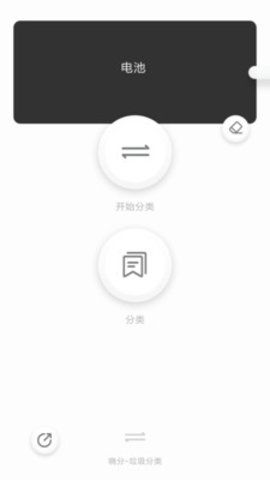 曉分APP垃圾分類助手下載截圖2