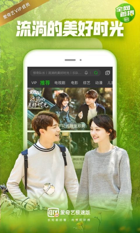 愛奇藝play版9.9無廣告精簡版下載截圖3