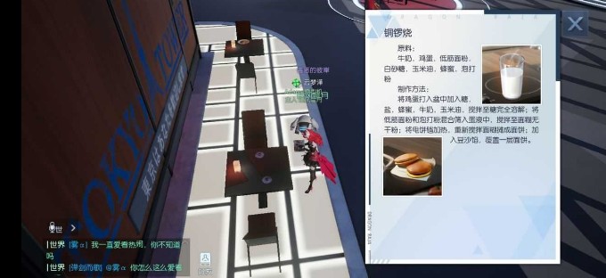 龍族幻想銅鑼燒怎么做？銅鑼燒配方做法一覽