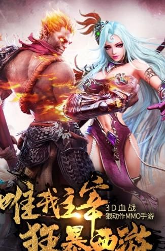 狂暴西游記手游正式版截圖3