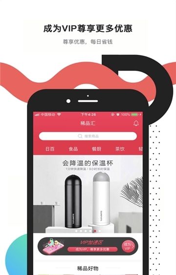 稀品汇电商APP版下载截图3: