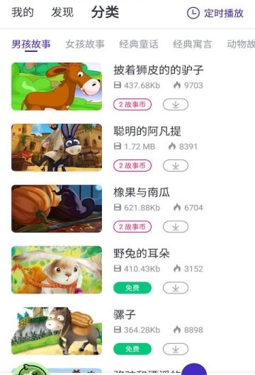 小樹懶睡前故事APP手機版下載截圖2