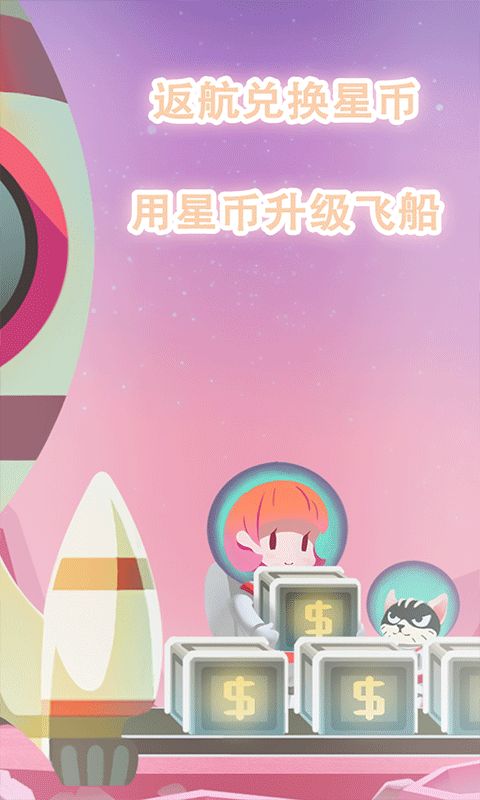 抖音消滅宇宙病毒游戲安卓最新版下載截圖3