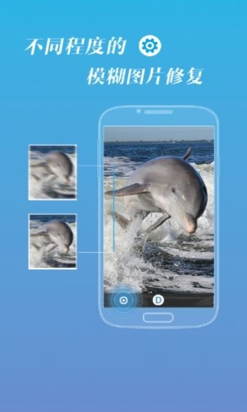 照片變清晰助手APP正版下載截圖2