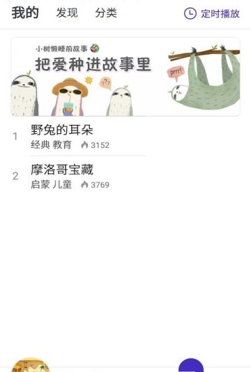 小樹懶睡前故事APP手機版下載截圖3