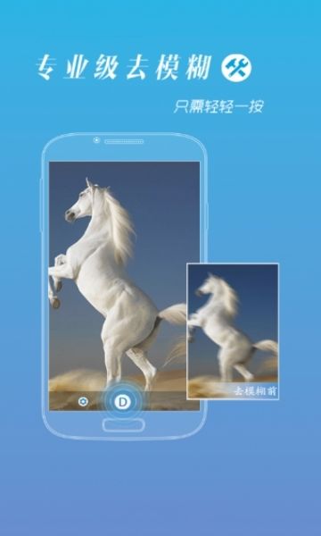 照片變清晰助手APP正版下載截圖1