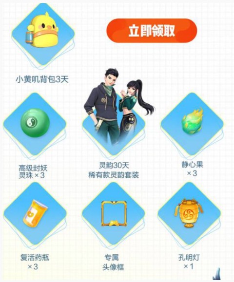 一起來捉妖靈韻套裝禮包在哪領(lǐng)？靈韻套裝禮包領(lǐng)取地址