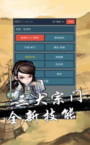單機(jī)修真無限元寶安卓最新版游戲截圖1