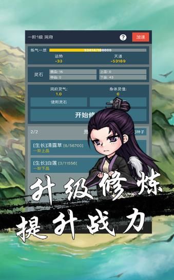 單機(jī)修真無限元寶安卓最新版游戲截圖2