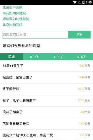 媽咪寶寶樹APP版截圖1