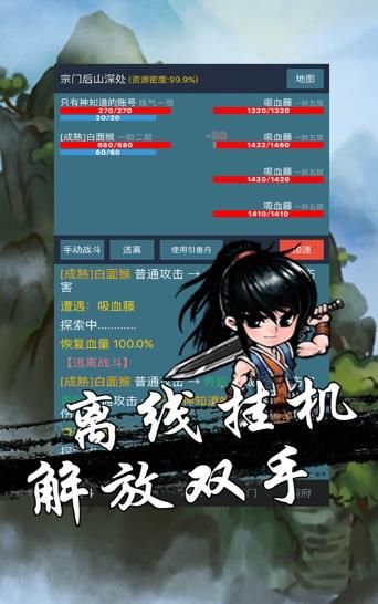 單機(jī)修真無限元寶安卓最新版游戲截圖3