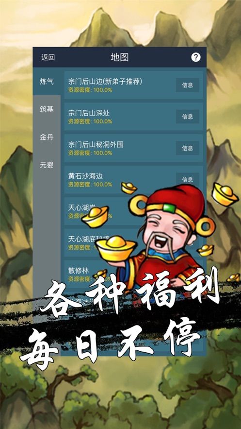 單機(jī)修真無限元寶安卓最新版游戲截圖4