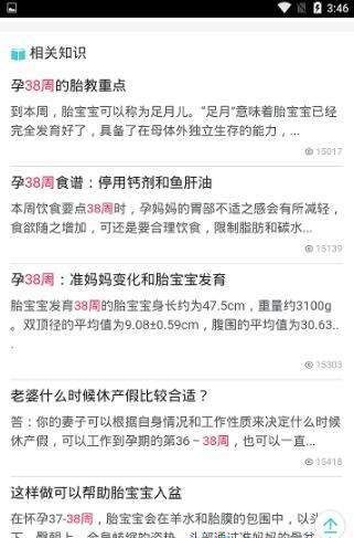 媽咪寶寶樹APP版截圖2