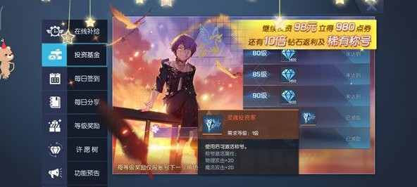 龍族幻想靈魂投資家稱號怎么得？靈魂投資家稱號獲取方法