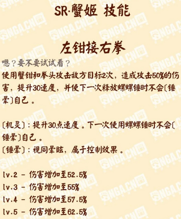 陰陽師新SR蟹姬技能全解