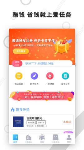 愛任務APP正版下載截圖2