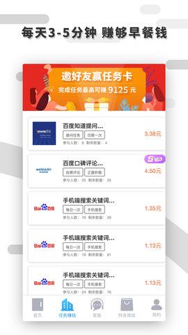 愛任務APP正版下載截圖5