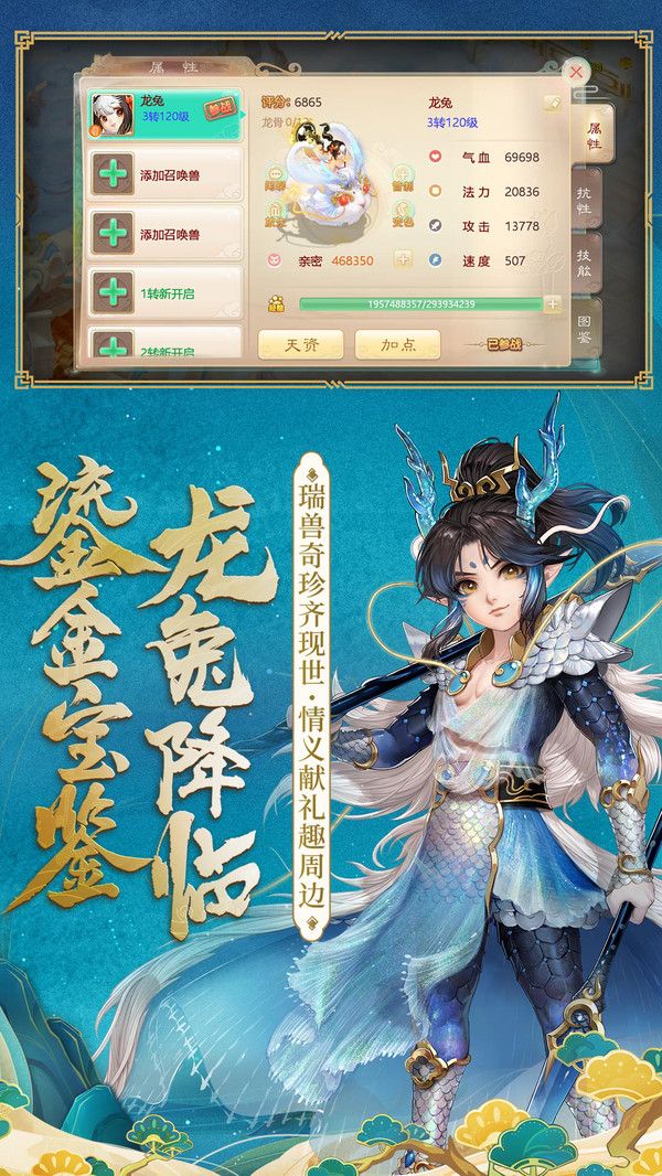 大話西游新龍族手游正版下載截圖5