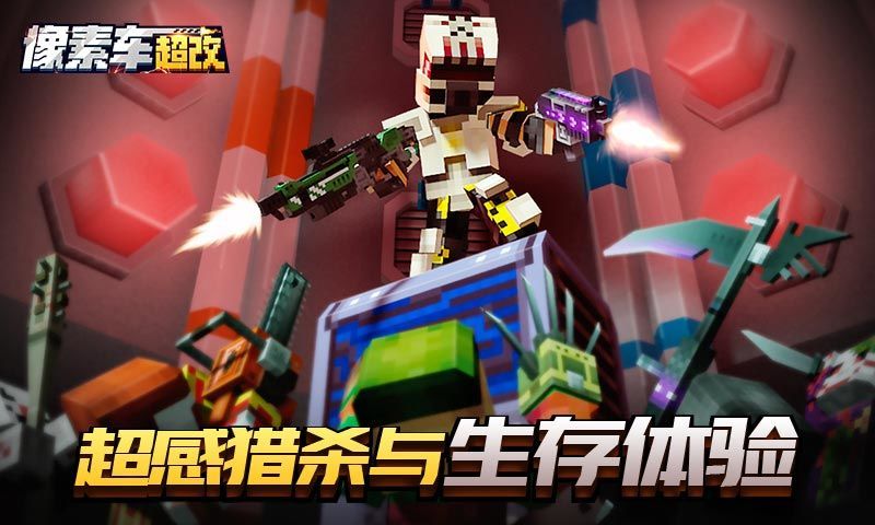 像素車超改bug刷能量截圖2