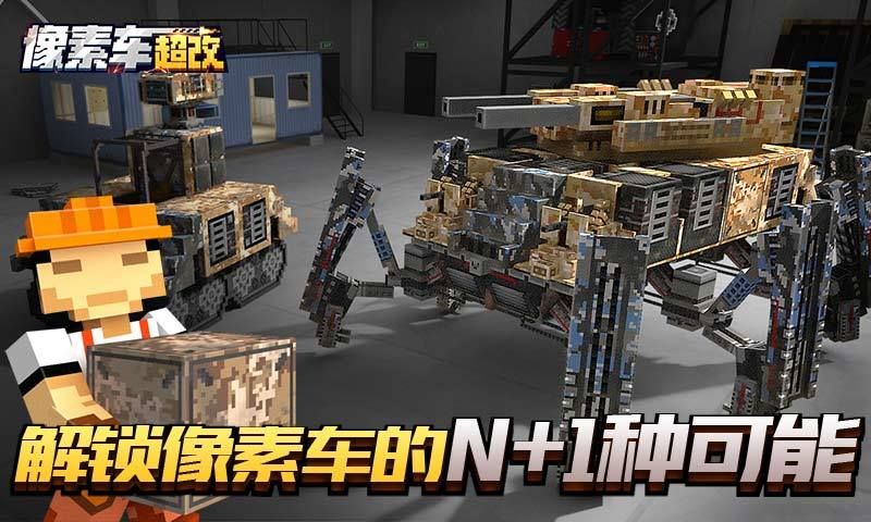 像素車超改bug刷能量截圖4