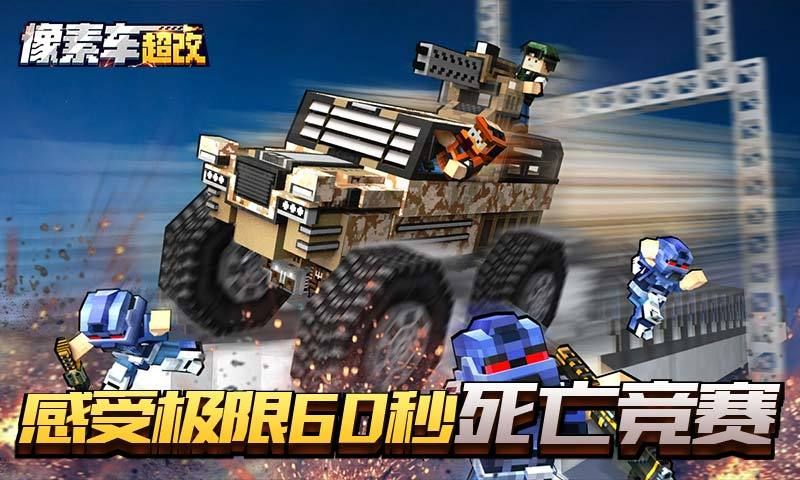 像素車超改bug刷能量截圖1