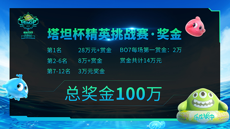 2019塔坦杯門票正式開售 巔峰對決福利狂歡齊聚年中盛典！