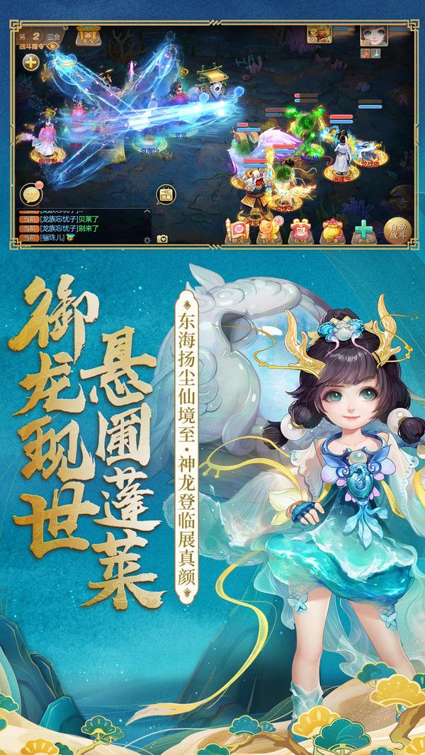 大話西游新龍族手游正版下載截圖1