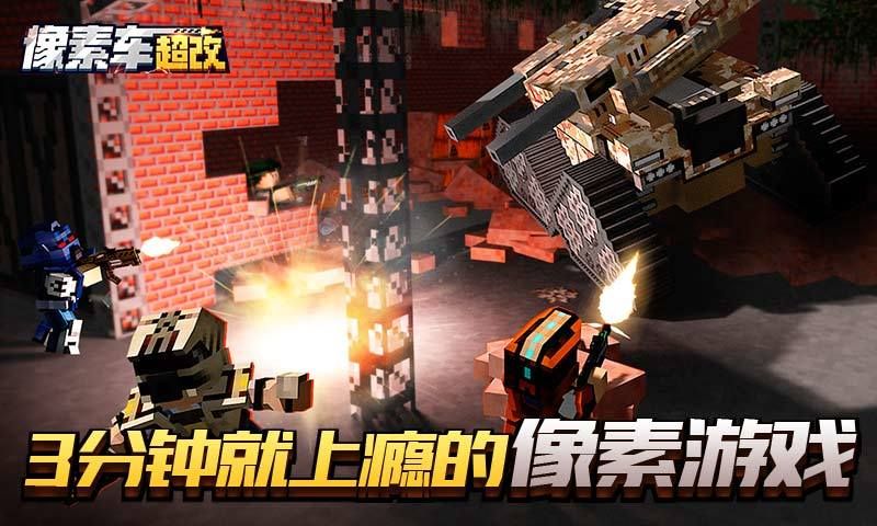 像素車超改bug刷能量截圖3