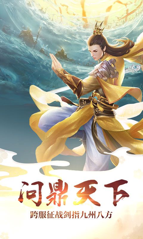 全民修仙滿V版手游正式版下載截圖4