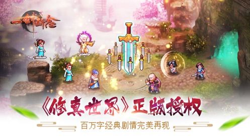 一劍斷念像素仙俠游戲正式版截圖1
