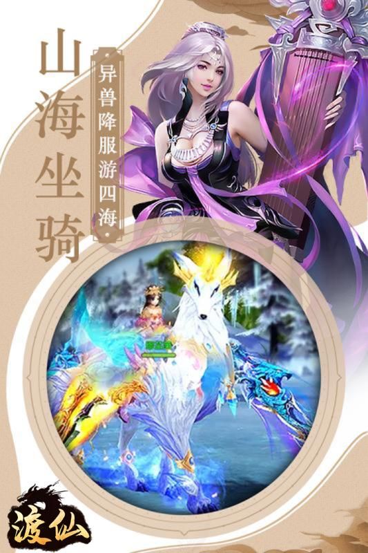 渡仙游戲安卓最新版截圖1