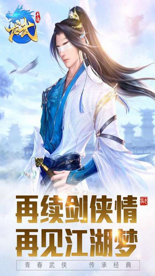 龍武手游下載最新版截圖1