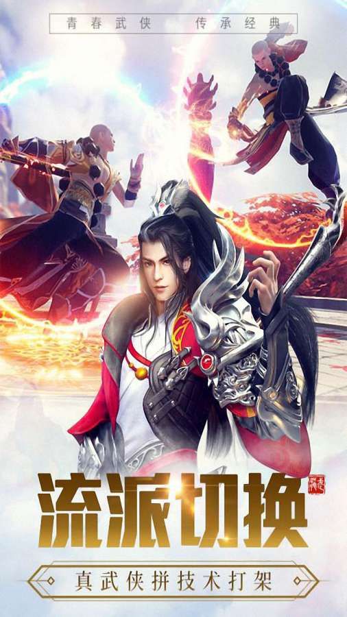 龍武手游下載最新版截圖3